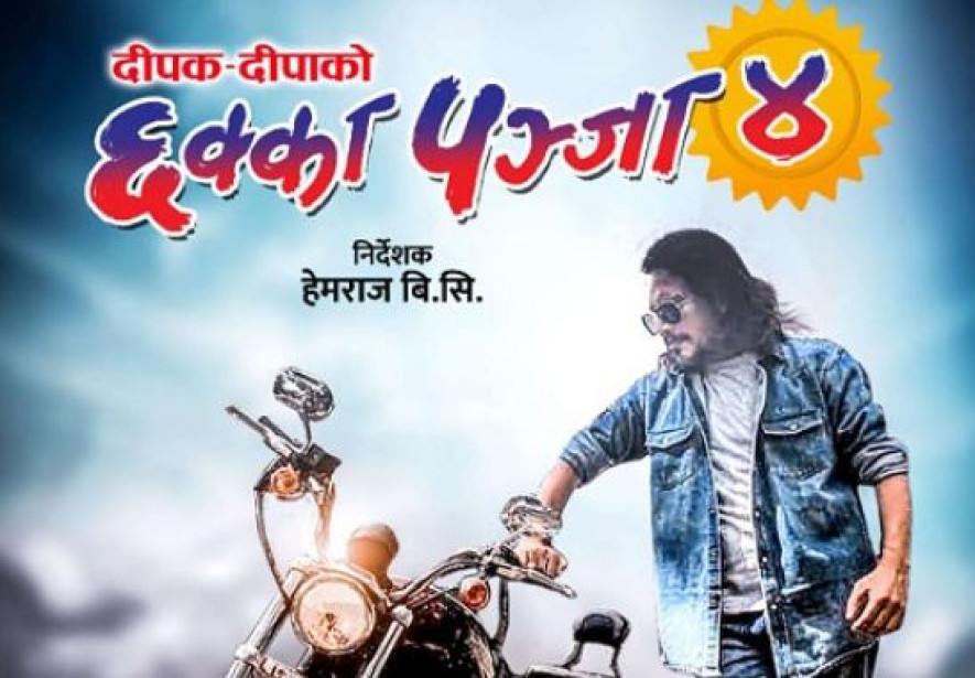 दोस्रो सप्ताहन्तसम्ममा कमायो साढे १० करोड ग्रस